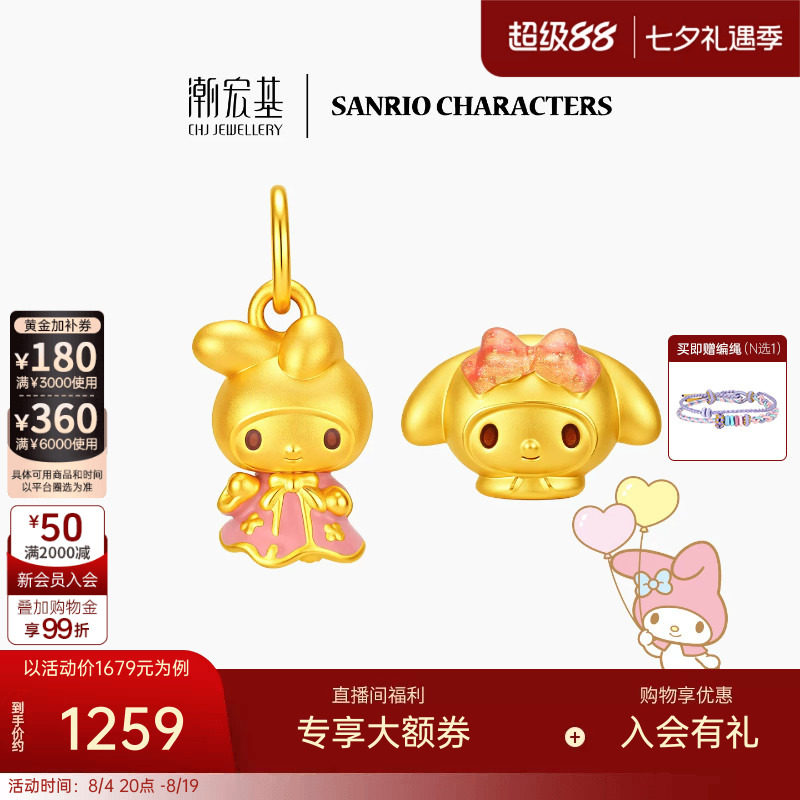 潮宏基三丽鸥美乐蒂黄金吊坠足金串珠5D硬金鎏彩小版七夕情人节