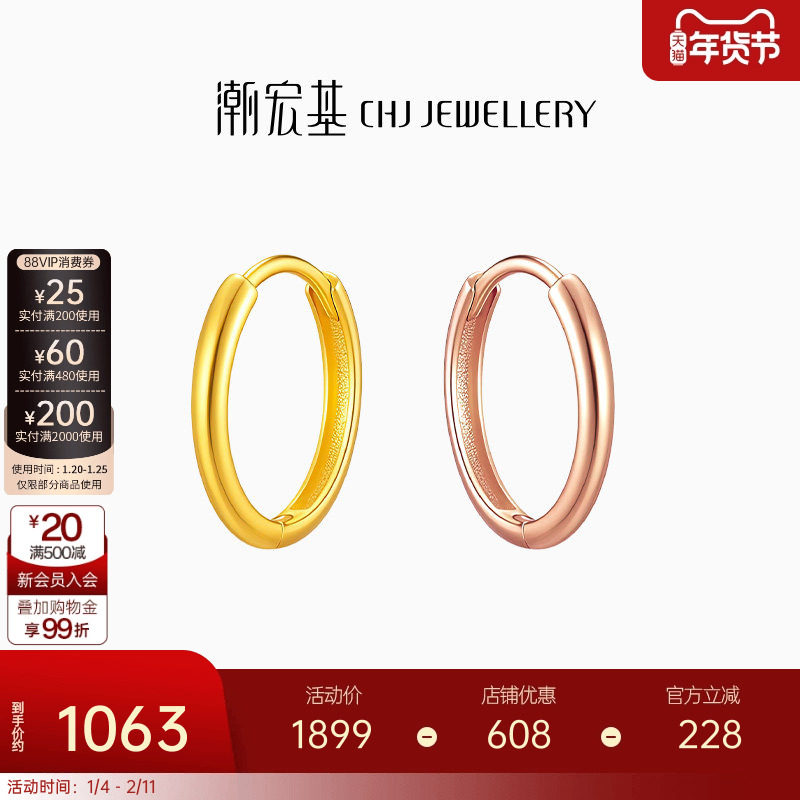 潮宏基经典黄18K金彩金玫瑰金耳环耳饰耳圈极简个性养耳送女友,珠宝/钻石/翡翠,耳饰,淘宝优惠券,粉丝福利购,淘宝优惠卷