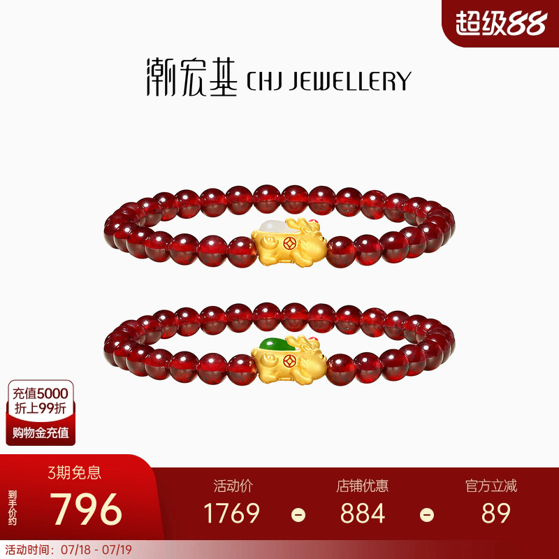 潮宏基颜如玉足金和田玉手链貔貅黄金青白玉石榴石送生日礼物