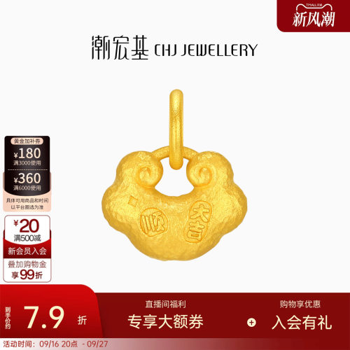 潮宏基好事发生吉言锁包黄金吊坠足金挂坠颈饰小克重生日送礼计价