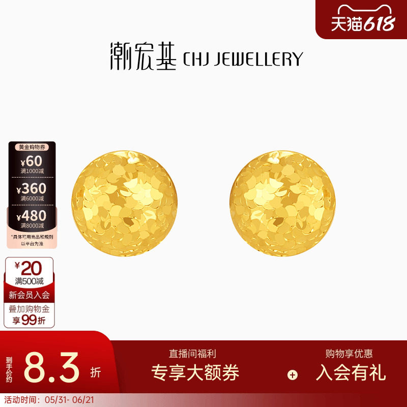 潮宏基高光金爆闪小灯泡碎碎冰足金耳钉黄金耳饰生日礼物 计价