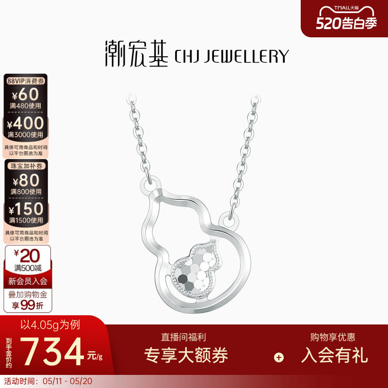 潮宏基铂雅葫芦铂金项链PT950套链颈饰坠链福禄锁骨链生日礼物