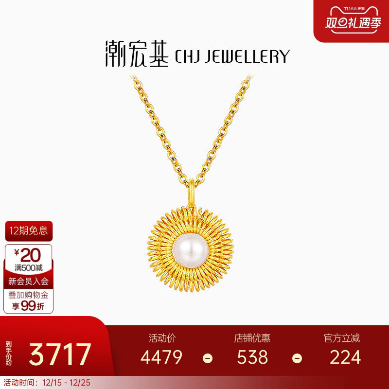 潮宏基非遗花丝圆满黄金珍珠吊坠足金挂坠不含链送女友大版X6