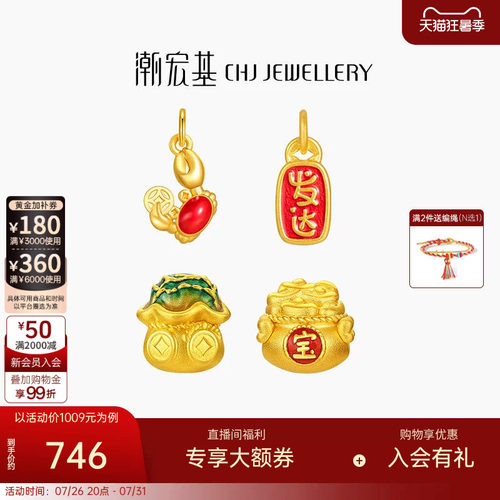 潮宏基好事发生聚财螃蟹黄金足金吊坠3D硬金鎏彩转运串珠女挂坠
