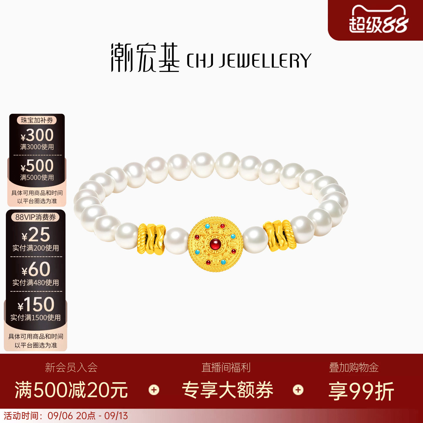 八宝罗盘黄金珍珠手链