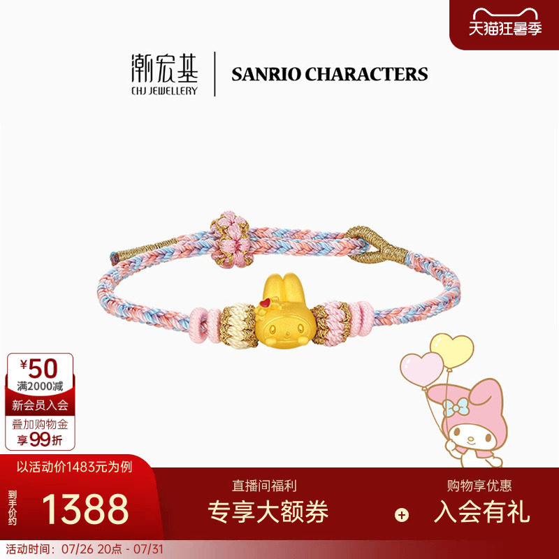 潮宏基三丽鸥美乐蒂黄金手链足金手绳硬金鎏彩正版联名显大礼物