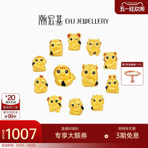 潮宏基十二生肖足金串珠黄金转运珠5D硬金鎏彩礼物女本命年文昌笔