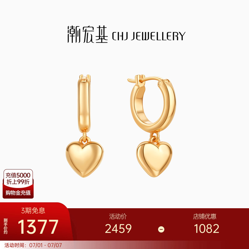 愛心桃心耳釘潮宏基18k金