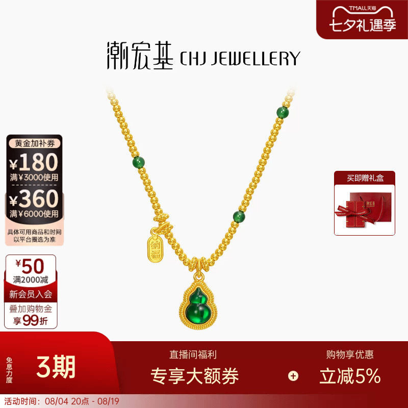 潮宏基佑系列葫芦黄金翡翠项链足金套链吊坠5G鎏彩珐琅坠链礼物卟