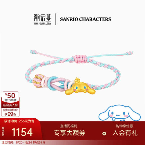 潮宏基三丽鸥大耳狗黄金手链串珠足金5D硬金鎏彩小版生日礼物女 L