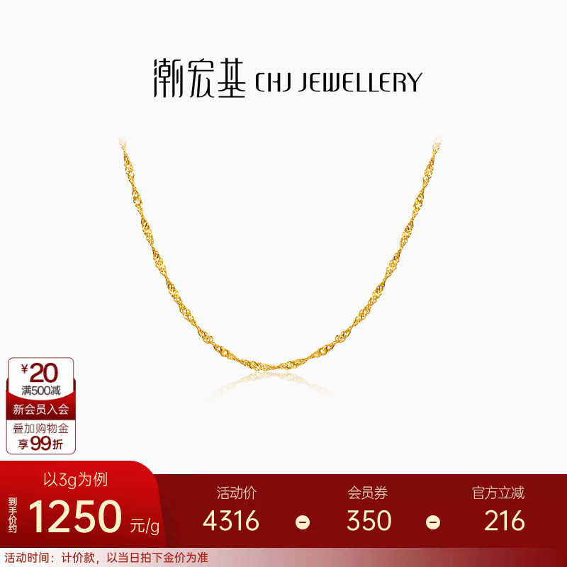 潮宏基水波纹黄金项链足金配链单链礼物素链百搭经典女 计价 H