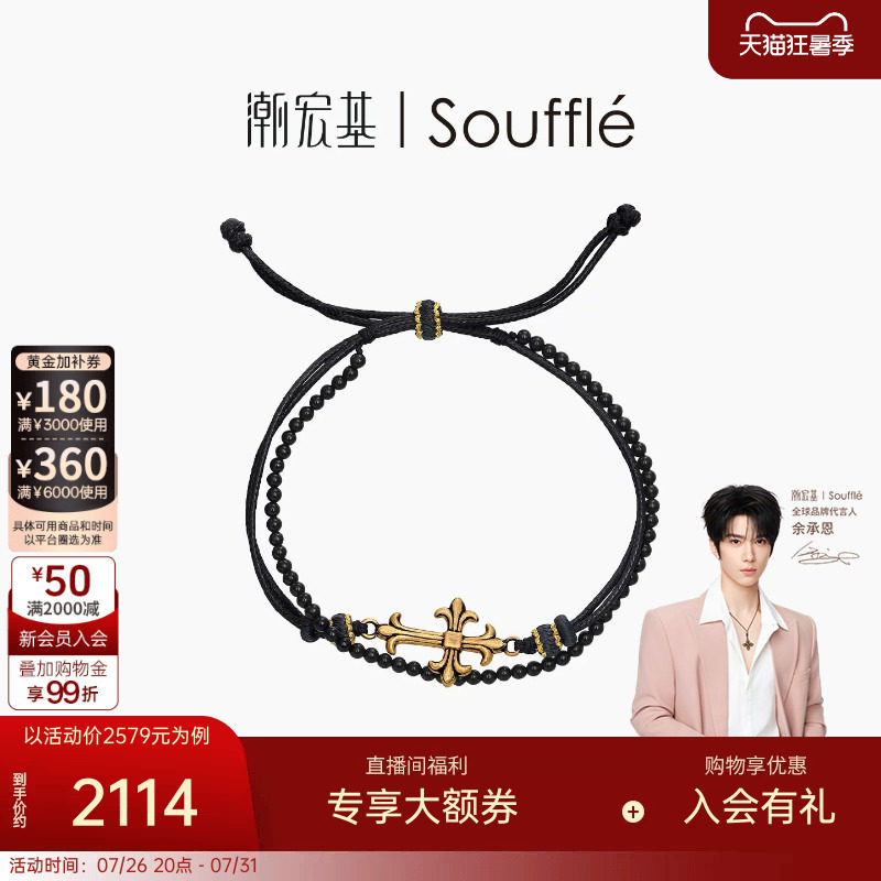 【余承恩同款】潮宏基souffle能量黄金玛瑙手链足金手饰5D硬金