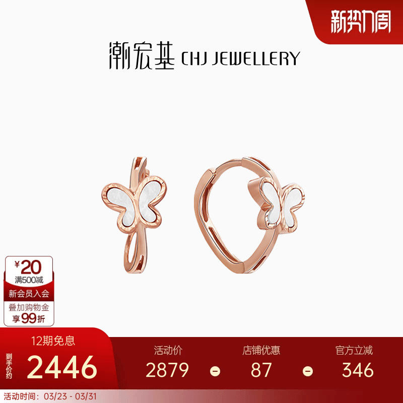 潮宏基18K金白母贝耳环彩金耳钉耳饰蝴蝶型时尚通勤百搭礼物X6