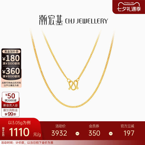 潮宏基足金侧身链百搭计价