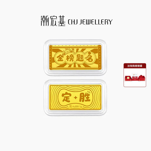 潮宏基第1桶金黄金足金金条