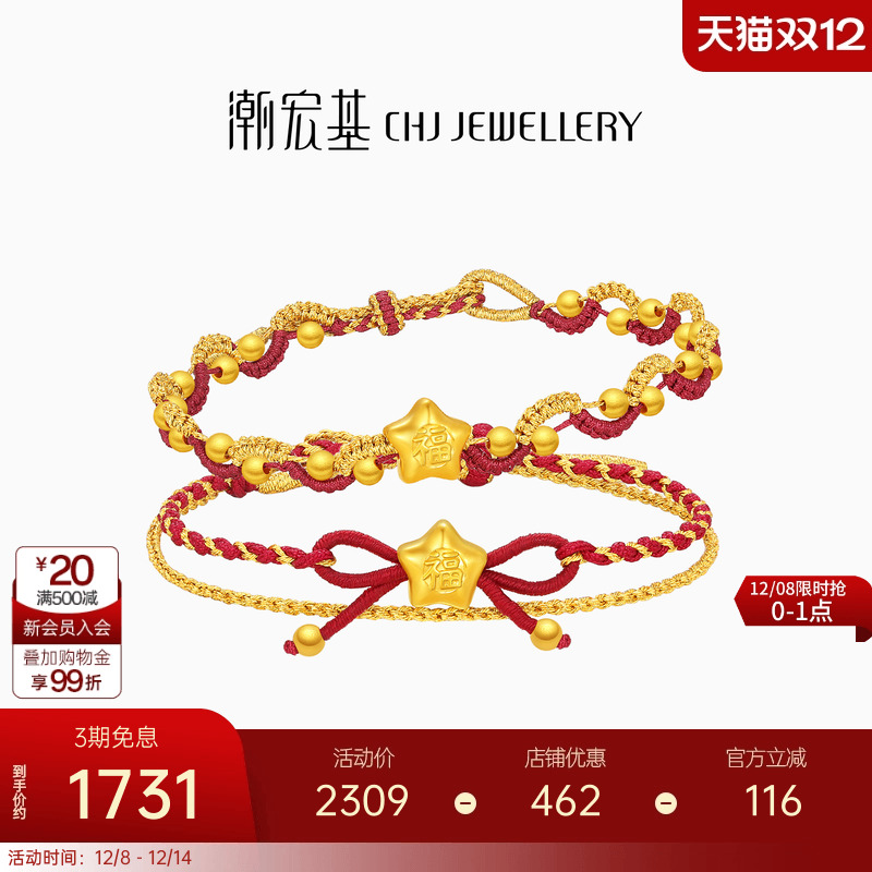 潮宏基小福星黄金手链足金手绳转运珠硬金本命年红绳圣诞礼物