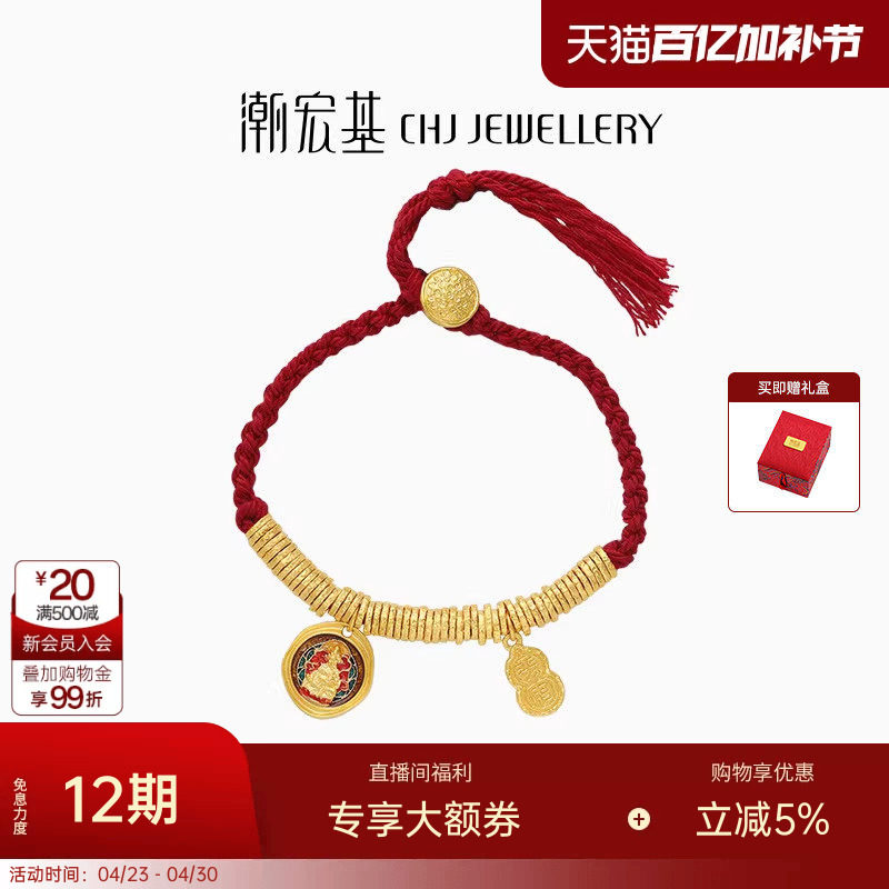潮宏基臻金珍藏黄财神黄金手链足金手串手饰古法盘缠金葫芦礼物卟