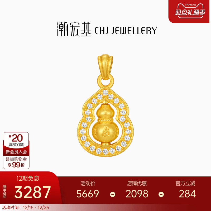 潮宏基小胖葫足金吊坠古法钻石黄金挂坠葫芦吊坠高奢满镶点钻新年