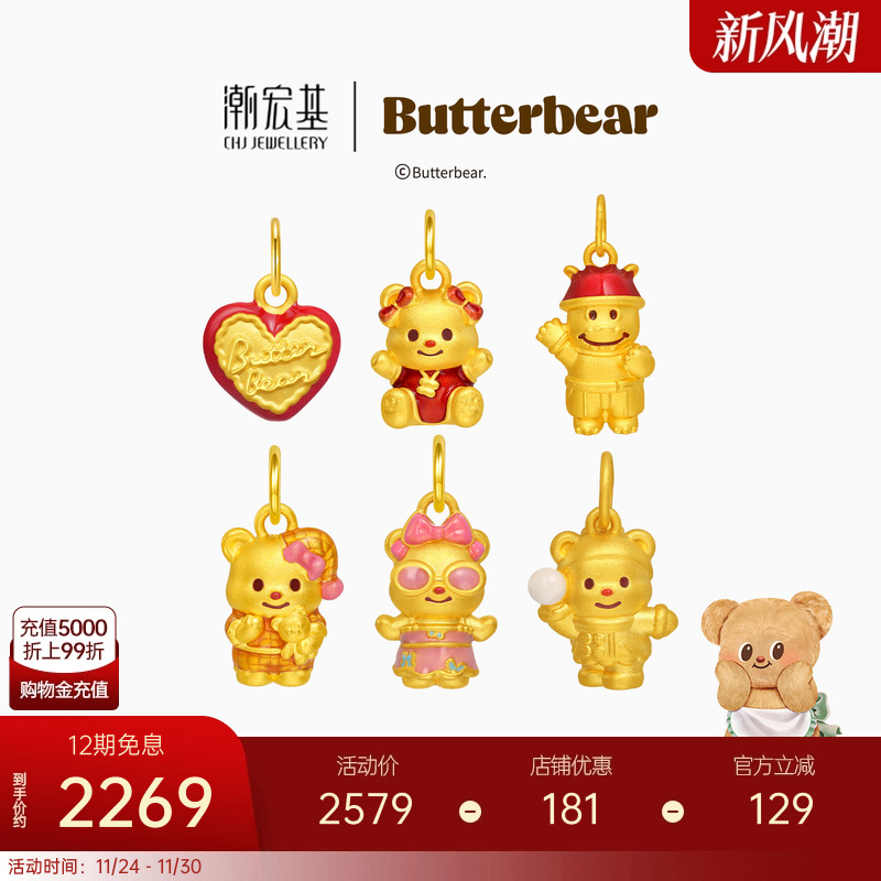 潮宏基黄油小熊甜心福娃足金吊坠黄金5D硬金正版联名新年转运串珠