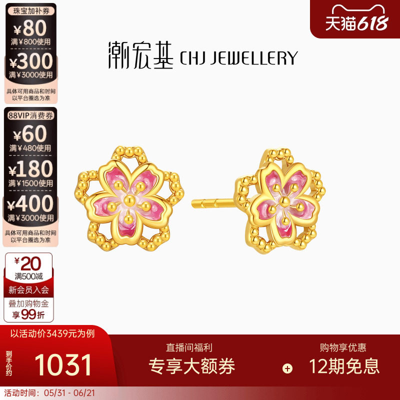 潮宏基花韵樱花黄18k金耳钉硬k鎏彩耳环单只耳饰女优雅时尚礼物