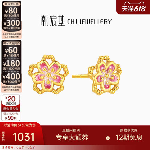 潮宏基樱花黄18k耳钉耳环