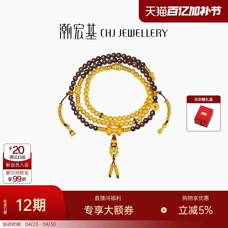 【宋轶同款】潮宏基臻金梵华108珠黄金项链手链足金小叶紫檀卟