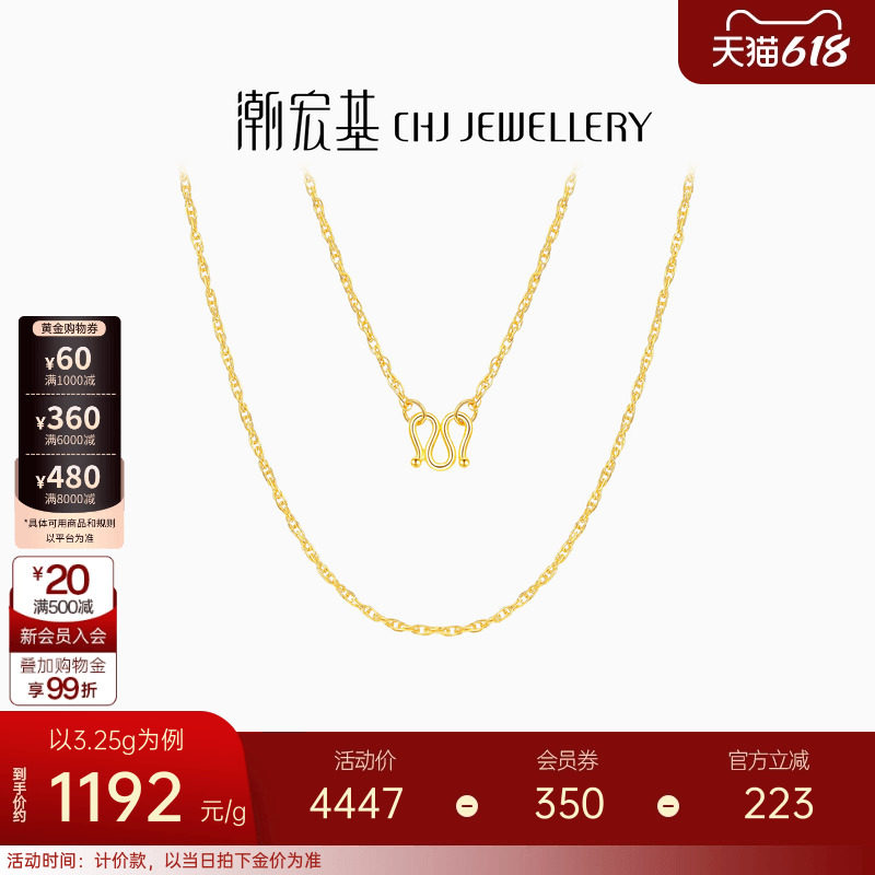 潮宏基珠宝女黄金计价足金项链