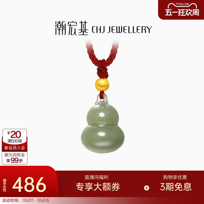 潮宏基宝护小胖葫足金吊坠和田玉项链黄金坠链5D硬金葫芦满月礼物