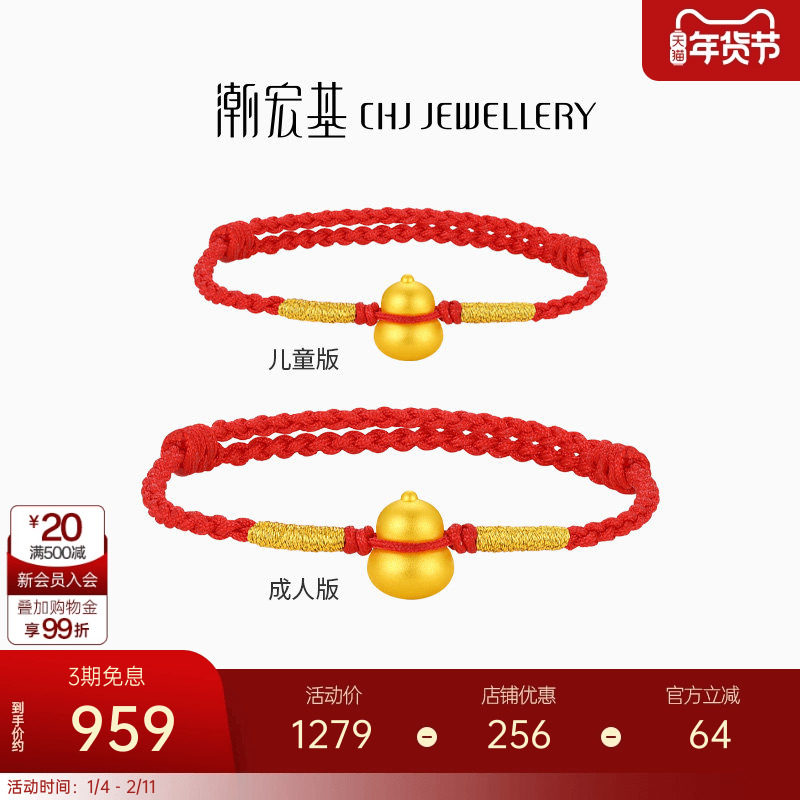 潮宏基小胖葫足金手链黄金手绳转运串珠葫芦硬金红绳礼物亲子款,黄金,细金工艺定价黄金手链,淘宝优惠券,粉丝福利购,淘宝优惠卷