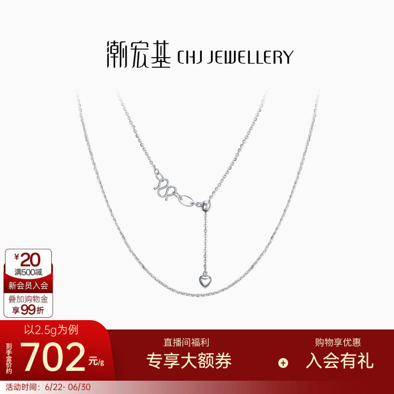 潮宏基微光铂金项链pt950