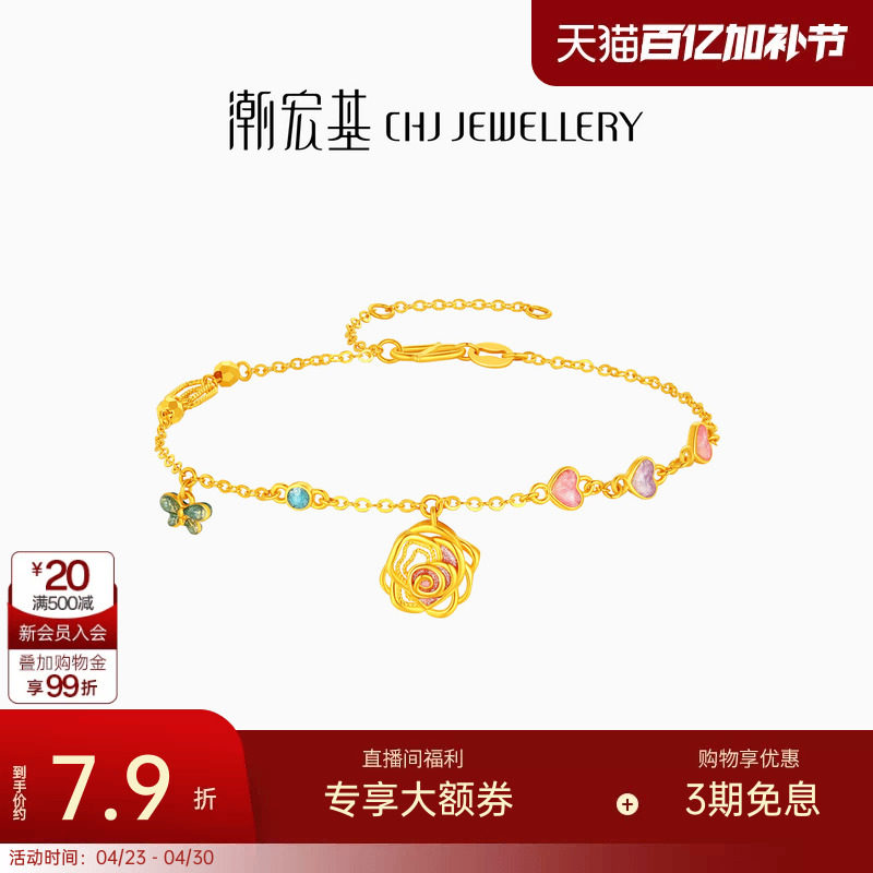 潮宏基花韵向晚玫瑰黄金手链足金手饰5G黄金优雅花朵女生日计价