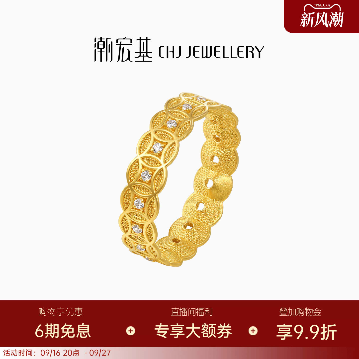 潮宏基非遗花丝方圆黄金钻石戒指足金戒圈手饰5G铜钱生日送礼W