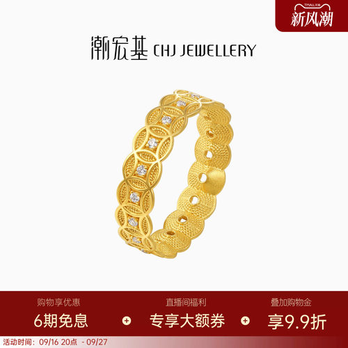 潮宏基非遗花丝方圆黄金钻石戒指足金戒圈手饰5G铜钱生日送礼W