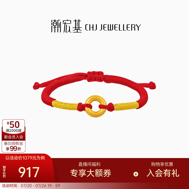 潮宏基臻金弘黄金手链足金手绳手饰5D硬金平安环扣编绳国潮礼物