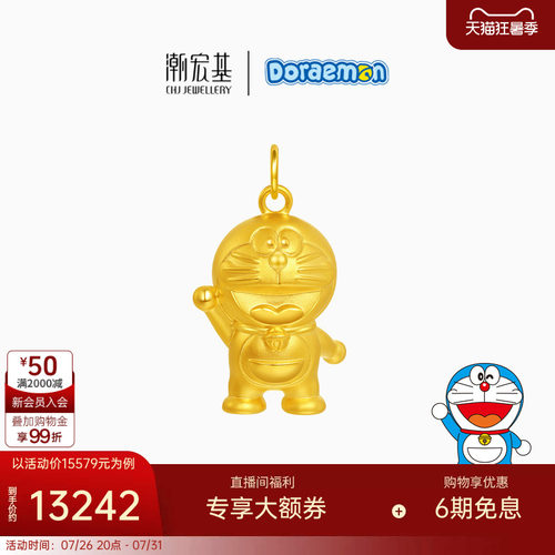 潮宏基哆啦A梦足金吊坠黄金挂坠摆件手把件5D硬金经典纪念投资金