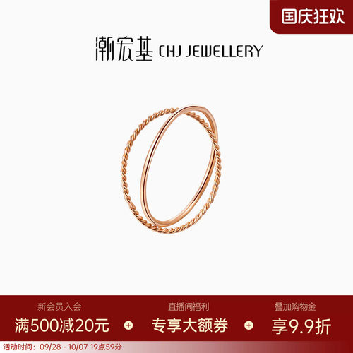 潮宏基金戒指叠戴简约时尚