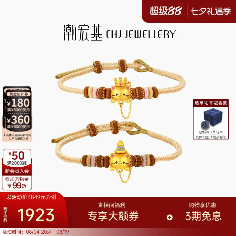 潮宏基宠物联萌磁吸黄金手链猫咪皇冠手串手饰5D硬金鎏彩女七夕