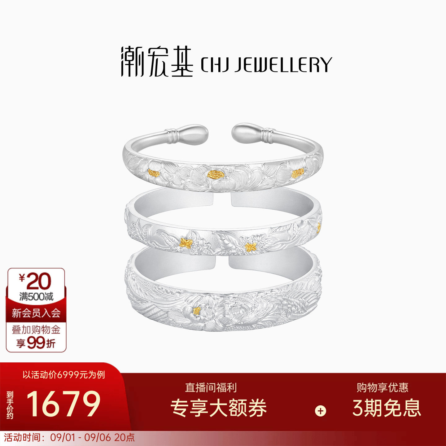 潮宏基锦时繁花足银手镯图片
