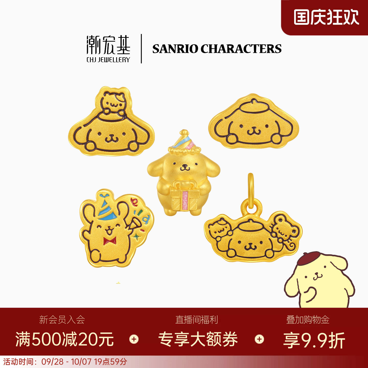 潮宏基三丽鸥布丁狗黄金转运串珠足金吊坠手绳硬金鎏彩生日快乐女