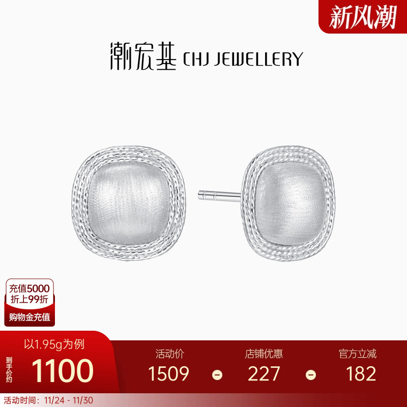 潮宏基铂雅方圆铂金耳钉