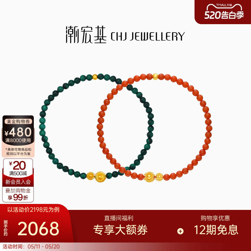 潮宏基非遗花丝圆满黄金孔雀石玛瑙手链足金手串手饰5G索玛花 X6