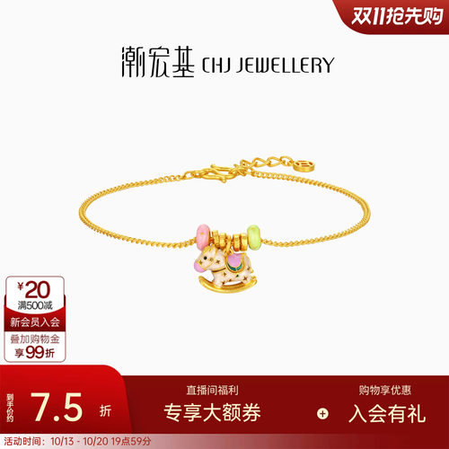 潮宏基好事发生萌趣马黄金手链足金手饰古法金鎏彩生肖马 计价