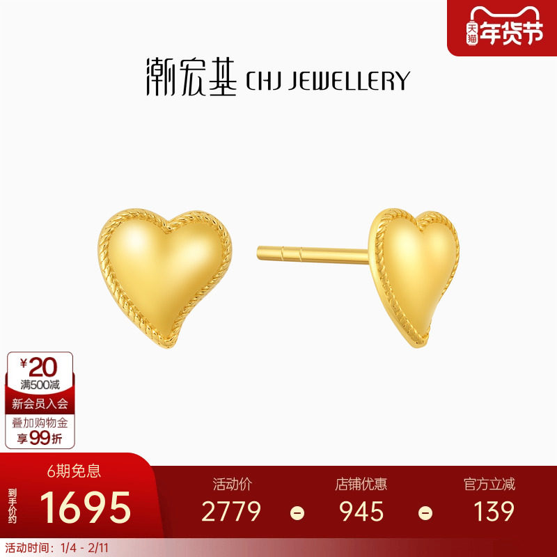 潮宏基小确幸爱心足金耳钉黄金耳环亮面黄金耳饰新年礼物女,黄金,细金工艺定价黄金耳饰,淘宝优惠券,粉丝福利购,淘宝优惠卷