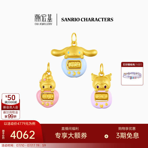 潮宏基三丽鸥游戏机黄金吊坠足金挂坠5D硬金珐琅转运串珠可转动 X