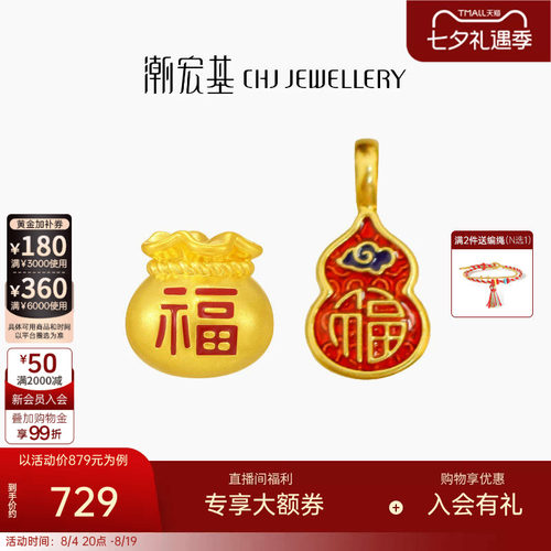 潮宏基国色系列黄金吊坠足金挂坠转运串珠颈饰5D硬金鎏彩葫芦礼物