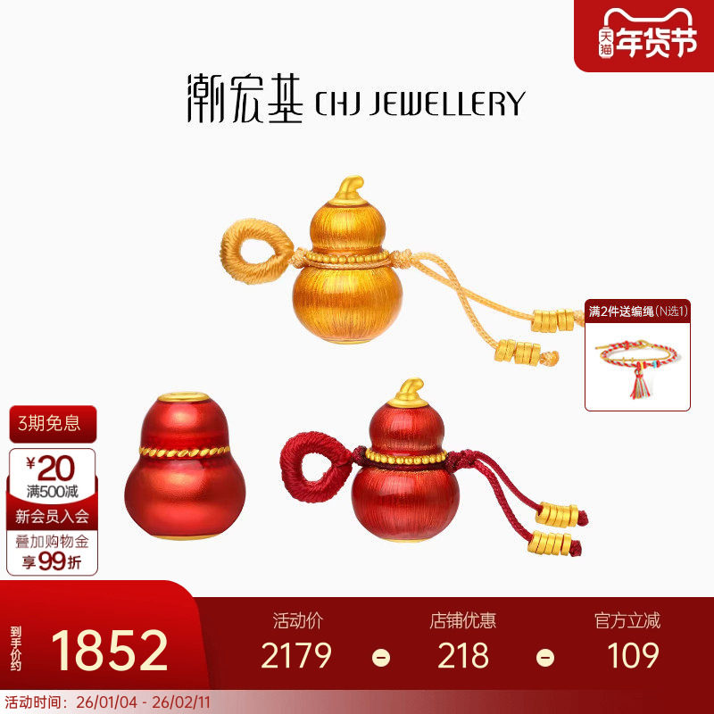 潮宏基国色葫芦黄金串珠足金转运珠手饰5D硬金鎏彩福禄国潮礼物,黄金,细金工艺定价黄金吊坠,淘宝优惠券,粉丝福利购,淘宝优惠卷