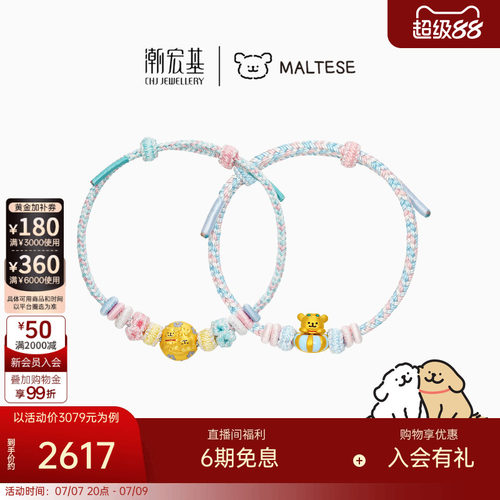 潮宏基线条小狗足金手链黄金手绳5D硬金珐琅马尔济斯小金毛泳圈X