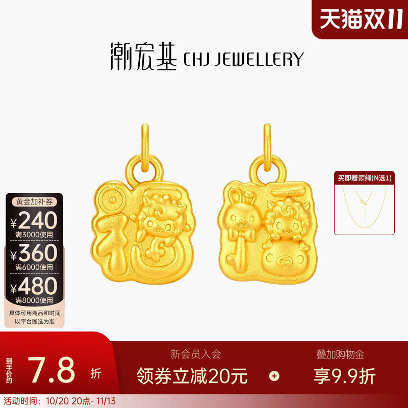 潮宏基好事发生足金挂坠黄金古法吊坠串珠兔羊猪三合女生日计价