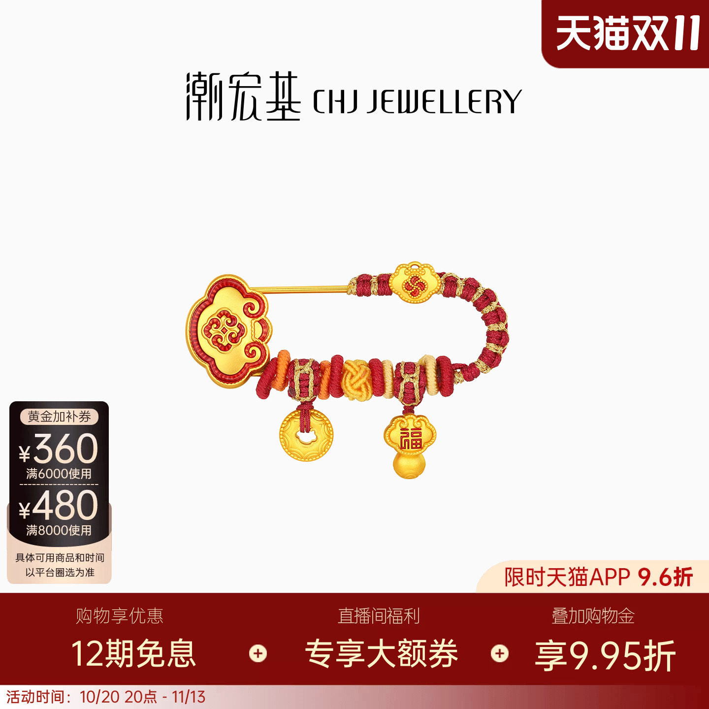 潮宏基如意臻锁黄金串珠钱币银别针胸针足金5D硬金宝宝满月礼物