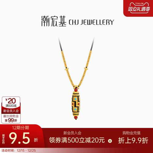 潮宏基臻金天珠黄金玛瑙项链足金套链颈饰古法金鎏彩编绳国潮 卟